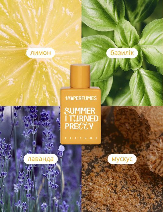 ПАРФУМИ SUMMER I TURNED PRETTY